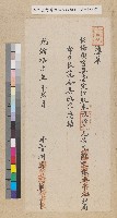 藏品(光緒十八年興豊疇圳向枋橋頭育嬰堂解交參千元「憑單」)的圖片